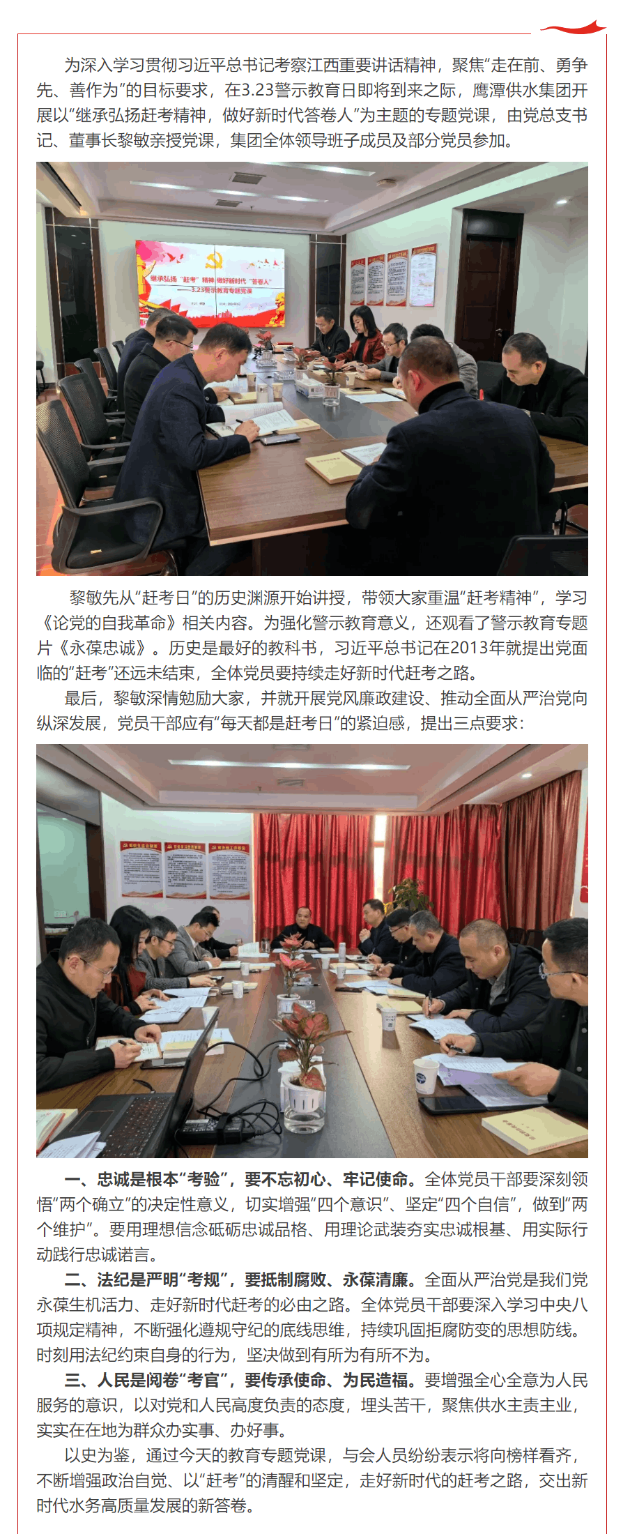 弘扬“赶考”精神 做新时代“答卷人”——鹰潭供水集团开展警示教育专题党课.png