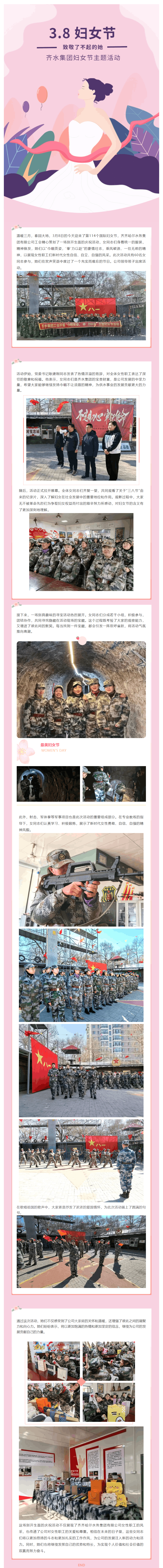 齐水集团妇女节主题活动.png