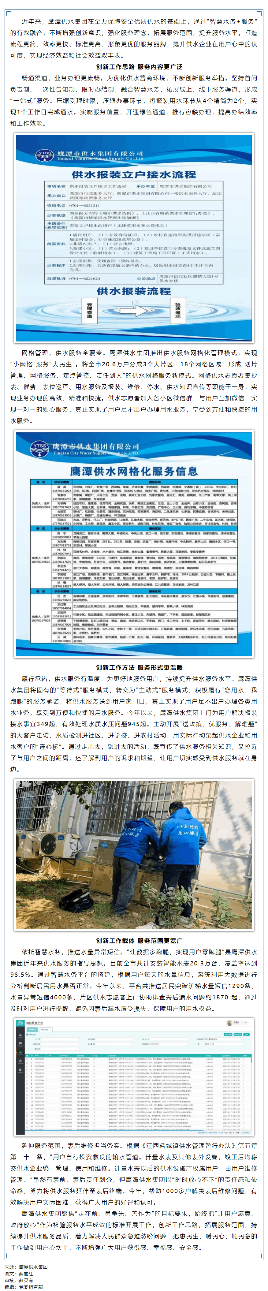 鹰潭供水集团：服务创新促发展 数智赋能惠民生.png