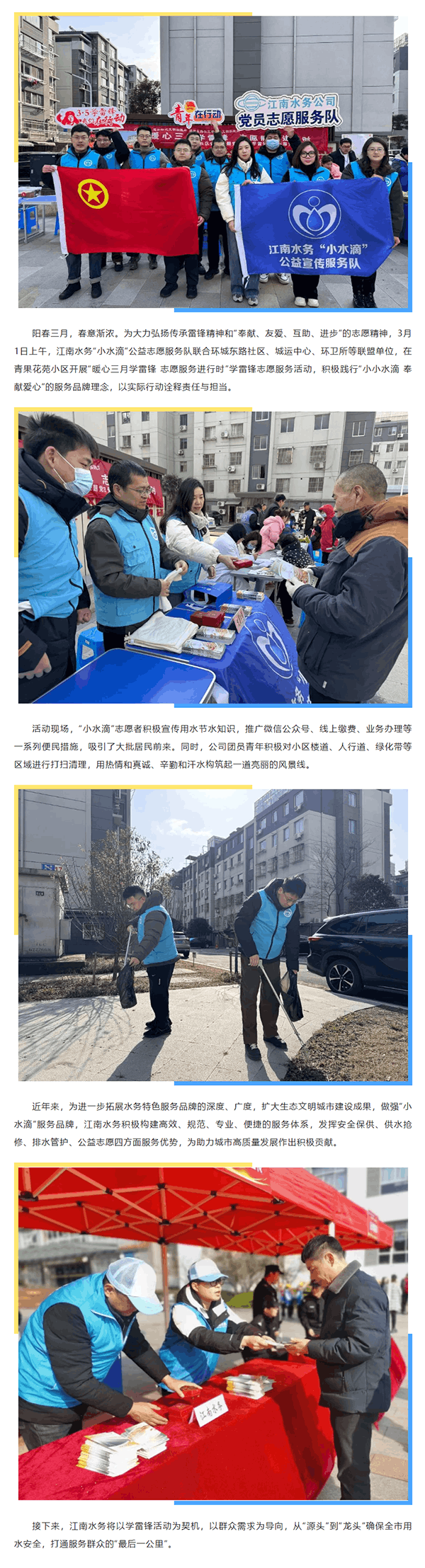 暖心三月学雷锋 志愿服务进行时丨江南水务开展学雷锋志愿服务活动.png