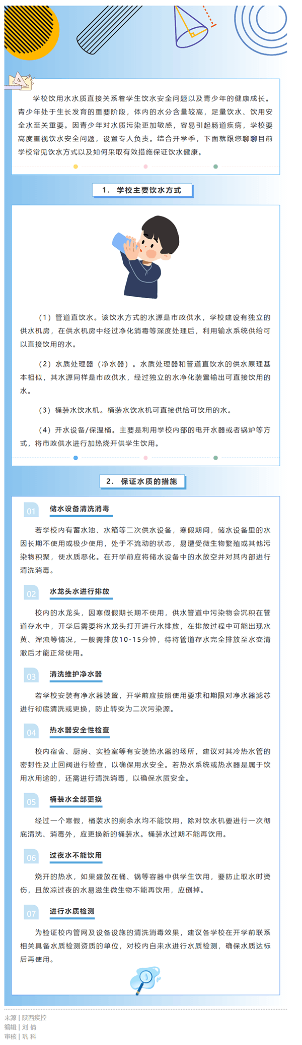 开学季！饮水安全问题要引起重视哦！.png