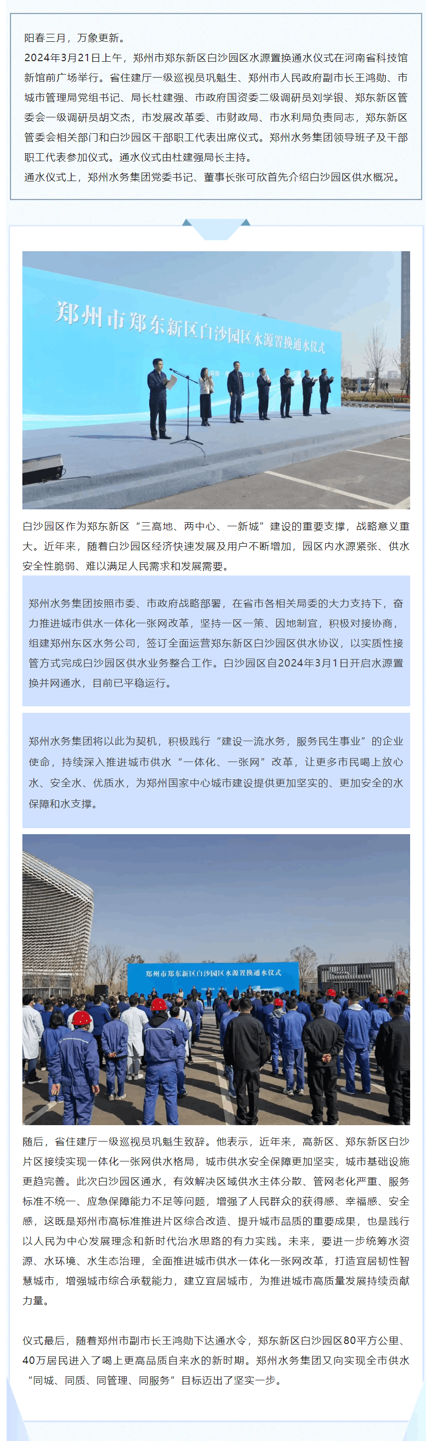 春光作序启新程 踔厉奋发向未来——郑东新区白沙园区正式完成水源置换.png