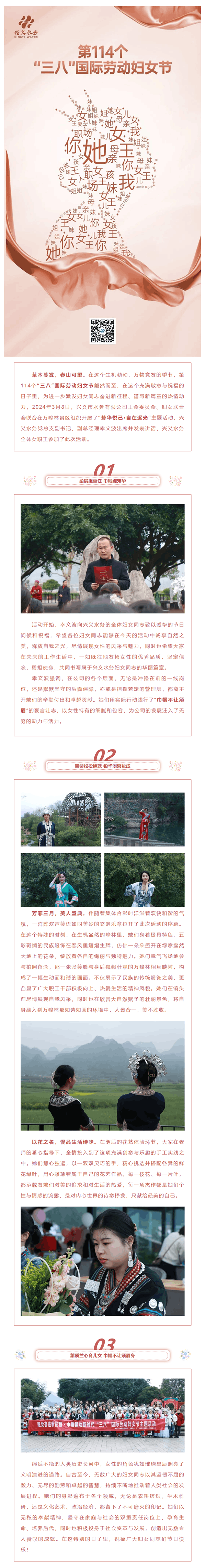 会员动态 _ 跟党奋进新征程·巾帼建功新时代——兴义水务开展第114个“三八”国际劳动妇女节活动.png