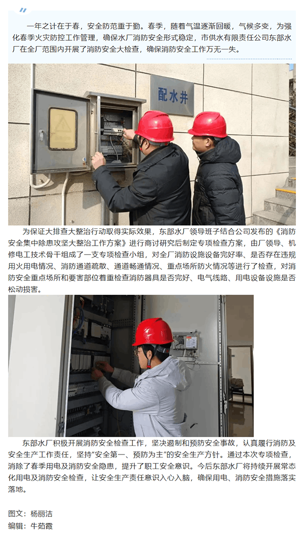 【安全生产】东部水厂开展春季消防安全工作大检查.png