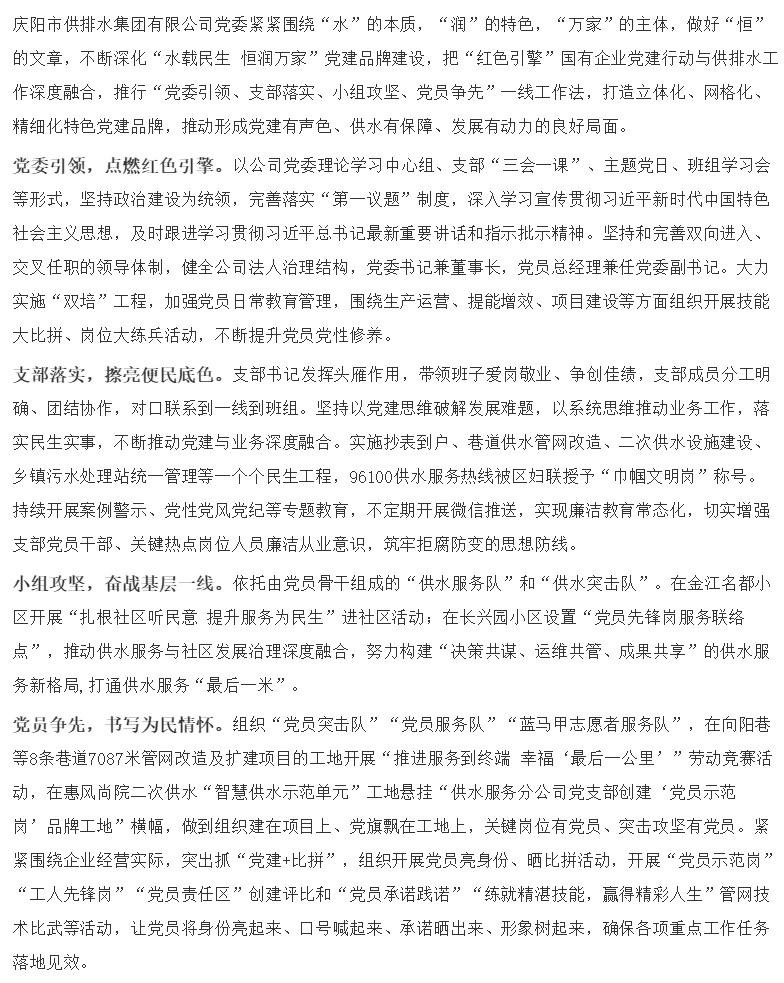 让“水载民生·恒润万家”党建品牌“亮”起来.png