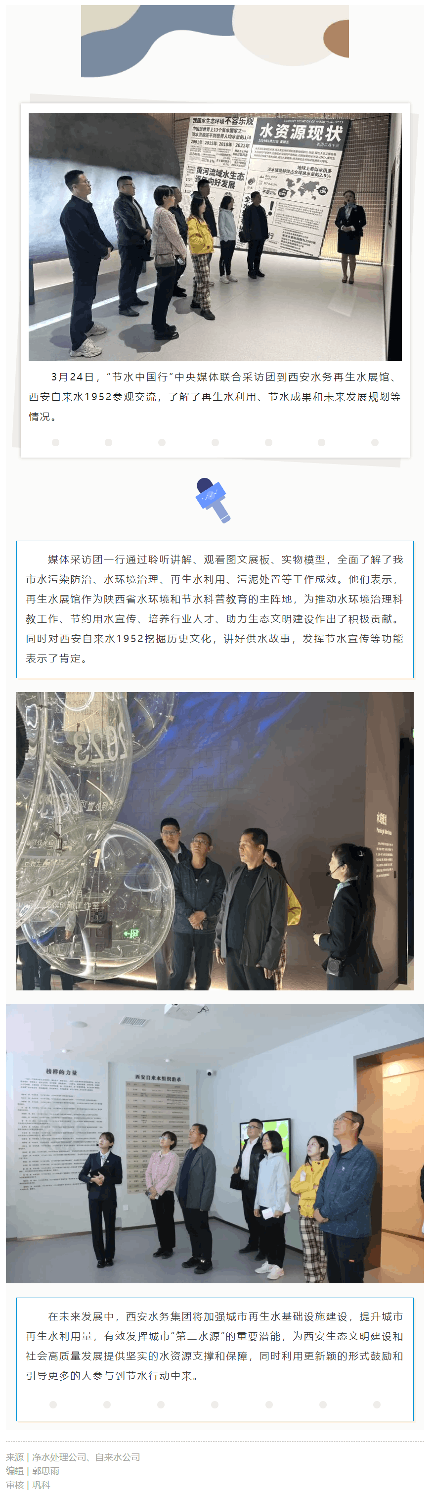 节水中国行 _ 中央媒体联合采访团走进西安水务集团.png