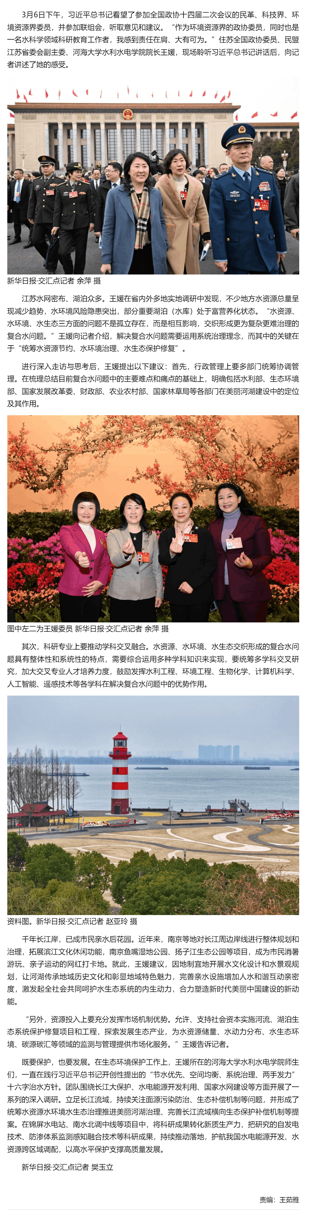 两会热点｜全国政协委员王媛：系统化治理水资源水环境水生态 为市民提供亲水好去处.png