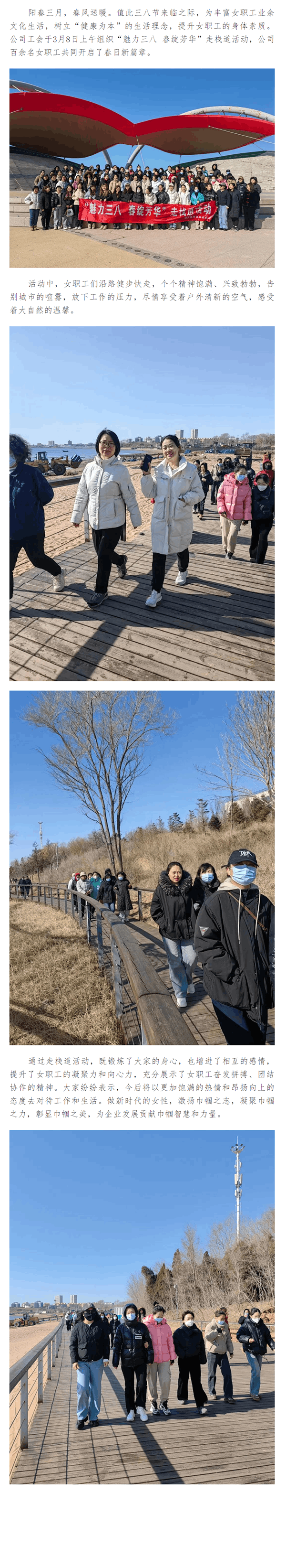魅力三八走栈道 展现供水巾帼美.png