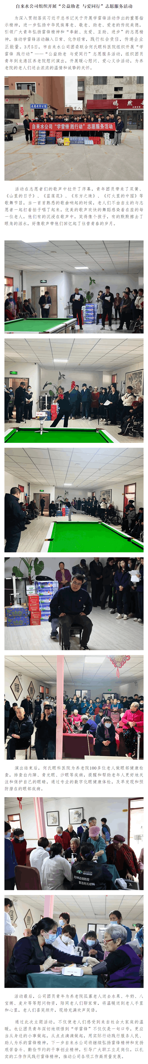 “学雷锋 践行动”.png