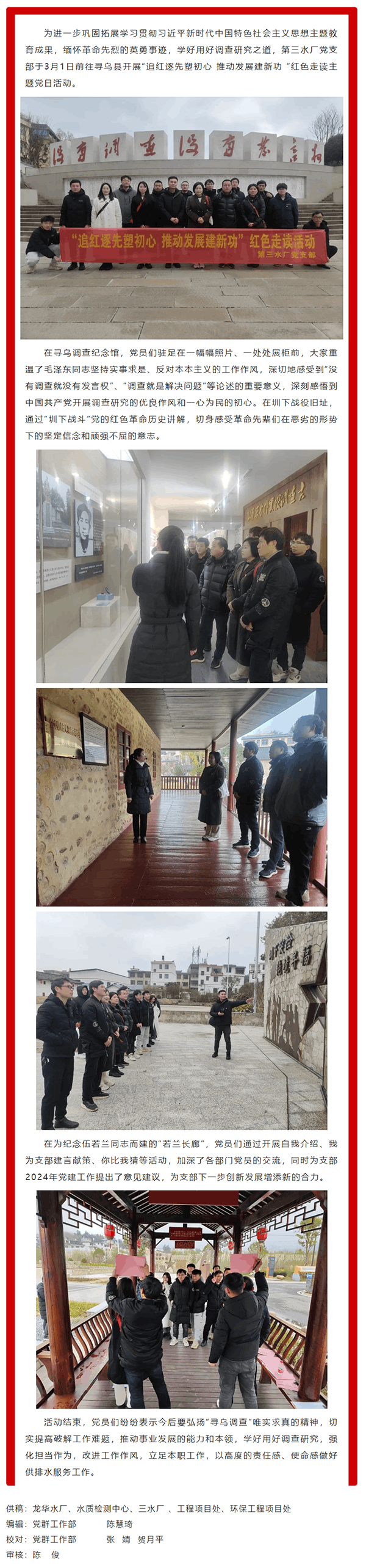 红色走读塑初心 推动发展建新功.png