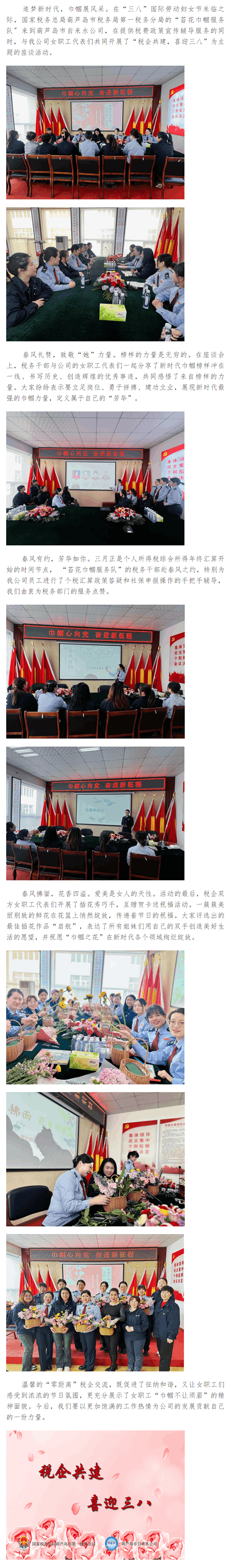 税企共建 喜迎三八.png
