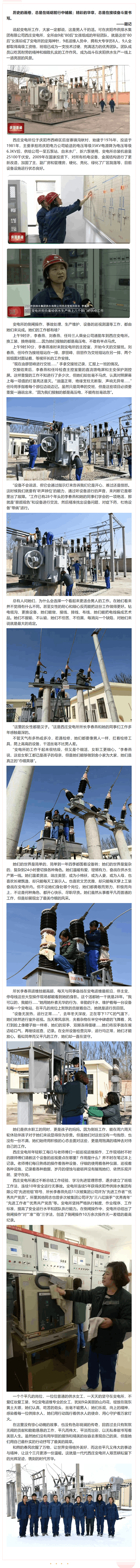 女人能顶半边天 干活不比男人差——记庆阳市供排水集团有限公司西庄变电所女子运维团队.png