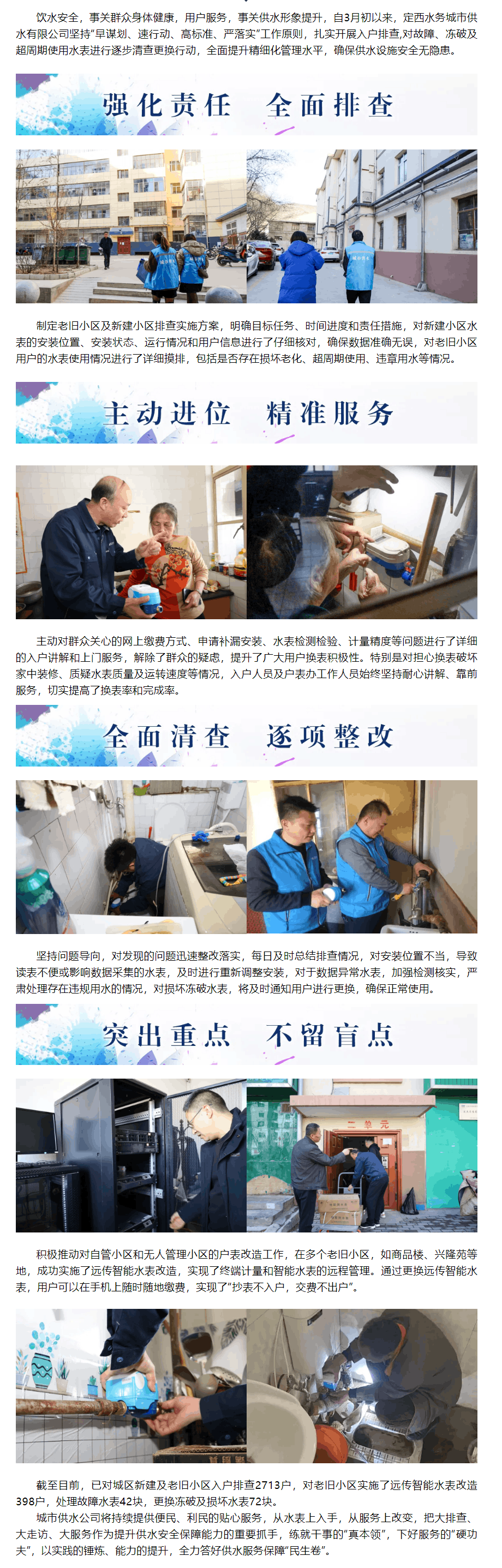 铆足干劲“加速跑” 奏响服务“奋进曲”—定西水务城市供水有限公司扎实开展入户排查工作.png