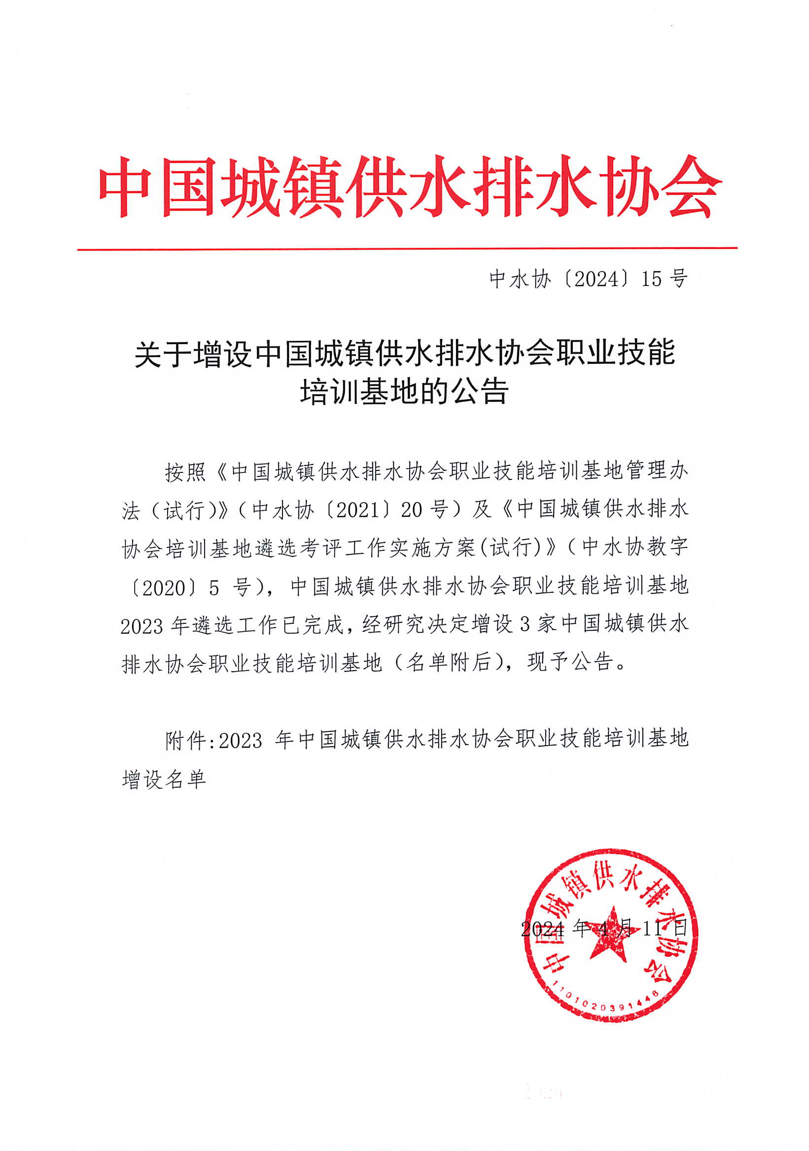 关于增设星空体育ios下载
职业技能培训基地的公告_页面_1.jpg