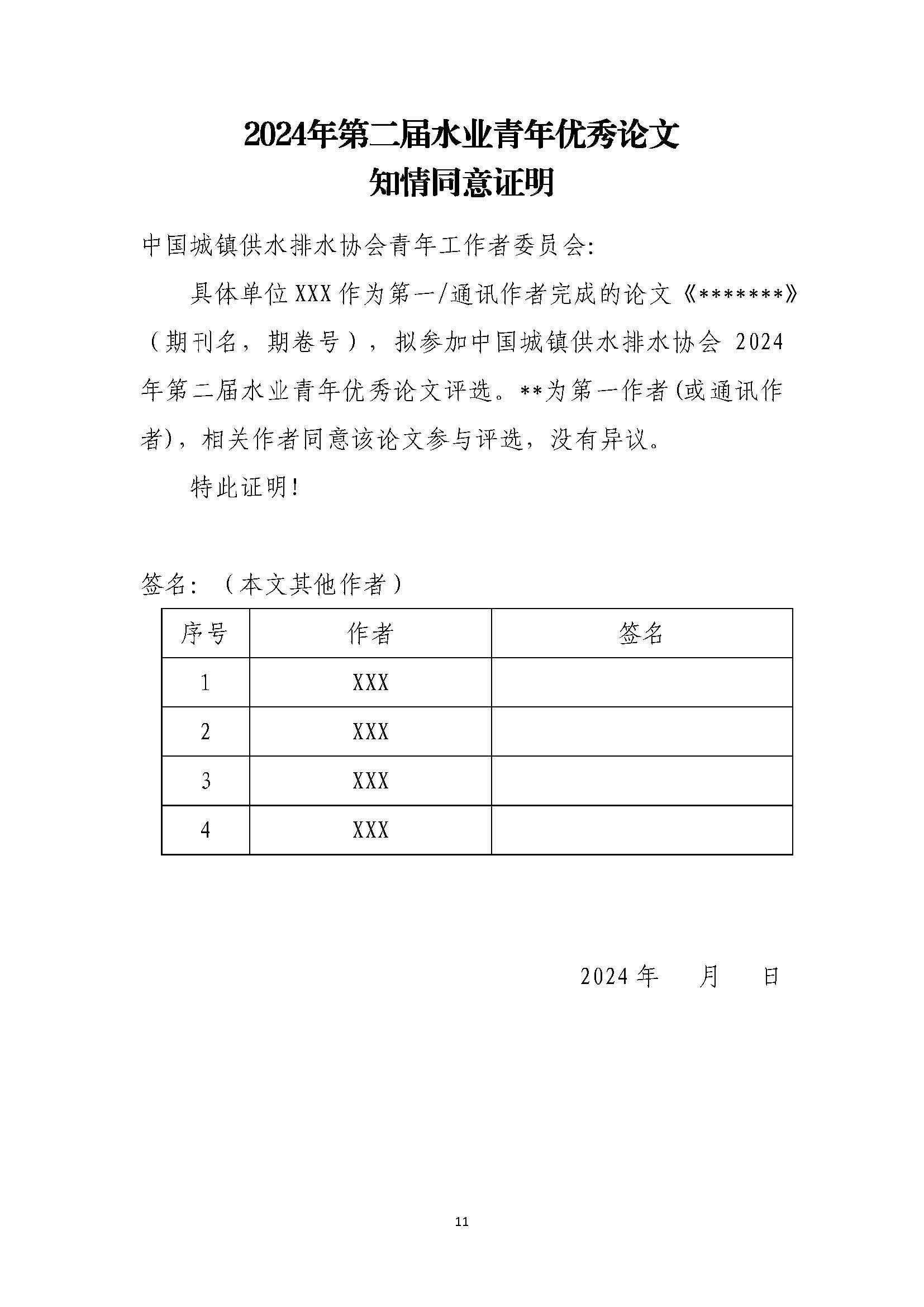 关于举办星空体育ios下载
第二届水业青年优秀论文评选暨水业青年论坛的通知_页面_11.jpg