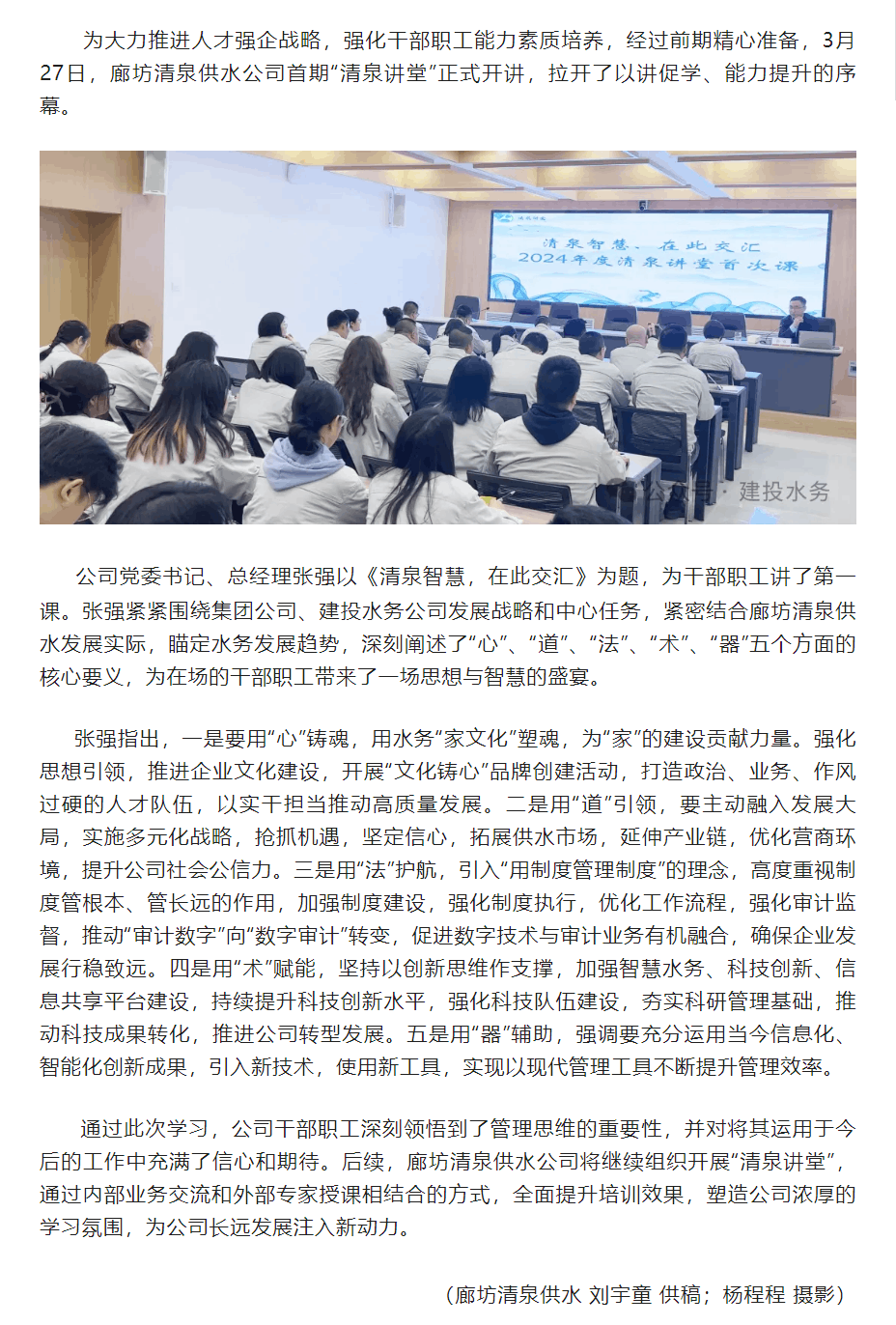 “清泉讲堂”正式开讲！廊坊清泉供水公司党委书记、总经理张强主讲第一课.png