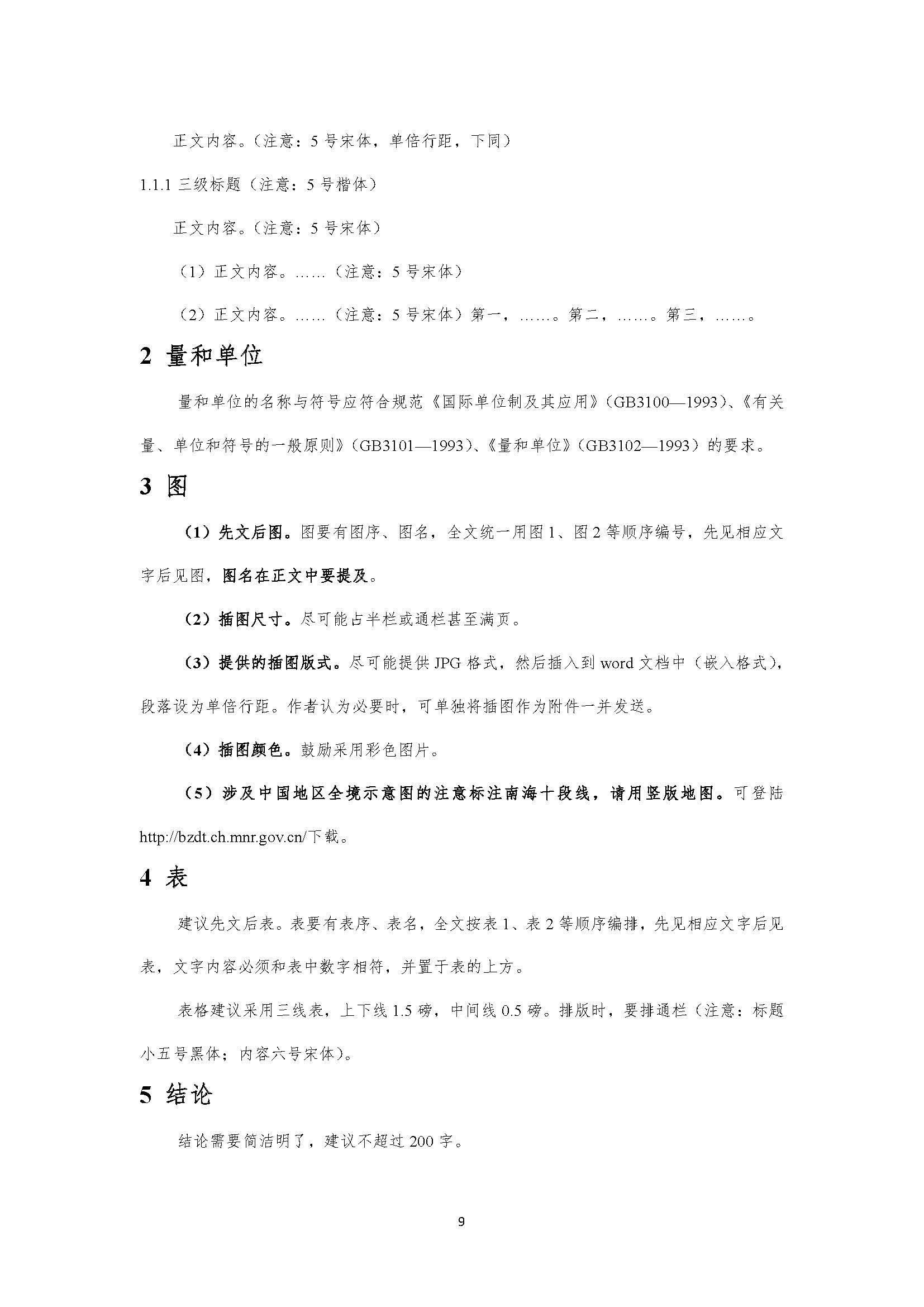 关于举办星空体育ios下载
第二届水业青年优秀论文评选暨水业青年论坛的通知_页面_09.jpg