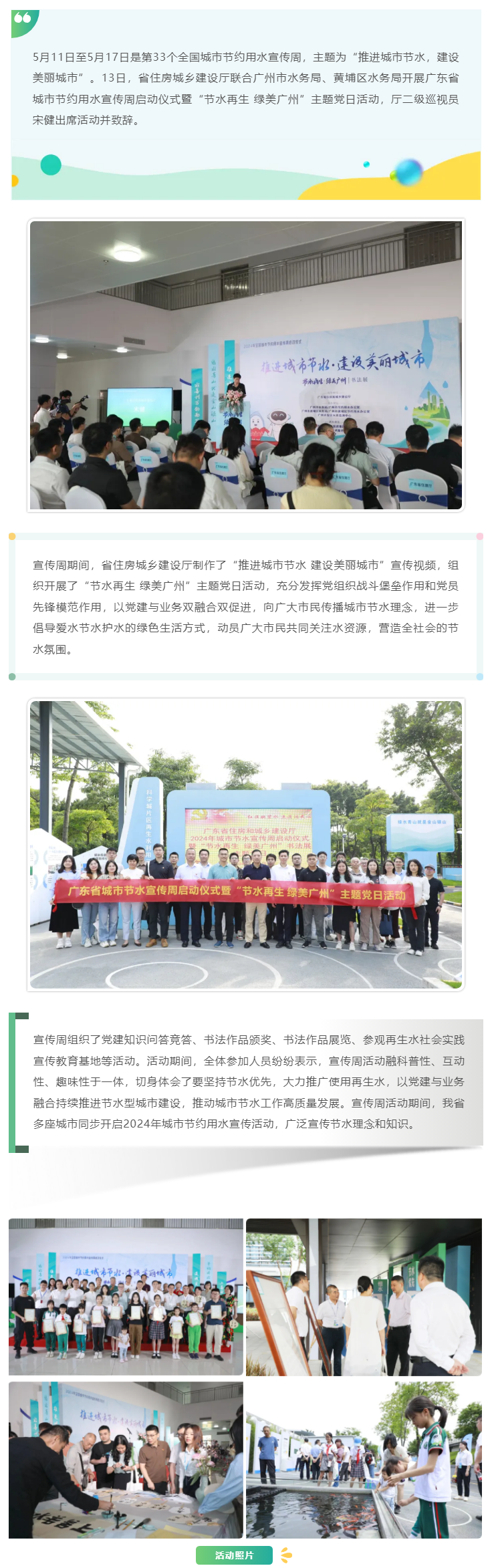 红旗映碧水 点滴润民心——省、市、区联合开展广东省城市节约用水宣传周启动仪式暨“节水再生 绿美广州”.png