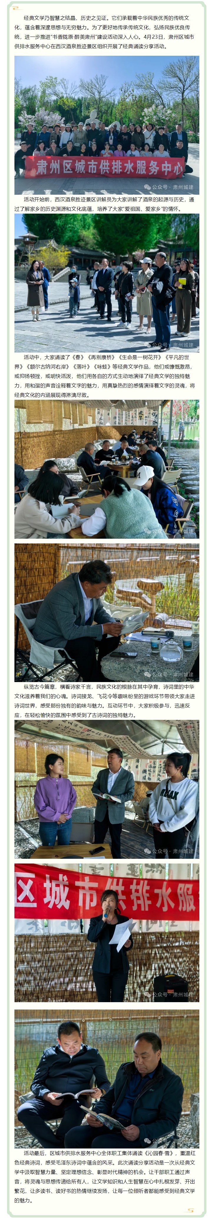 【书香陇原·醉美肃州】诵经典美韵 沐华夏芬芳.jpg