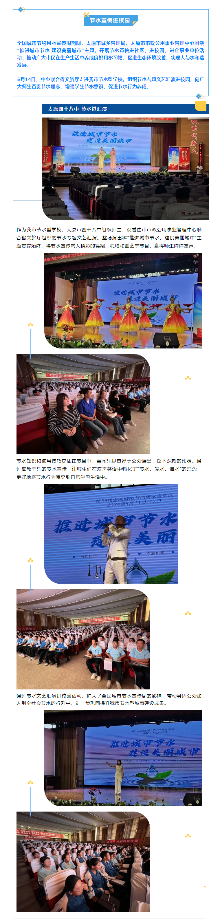 太原市节水宣传进校园，爱水惜水融入文艺汇演.png