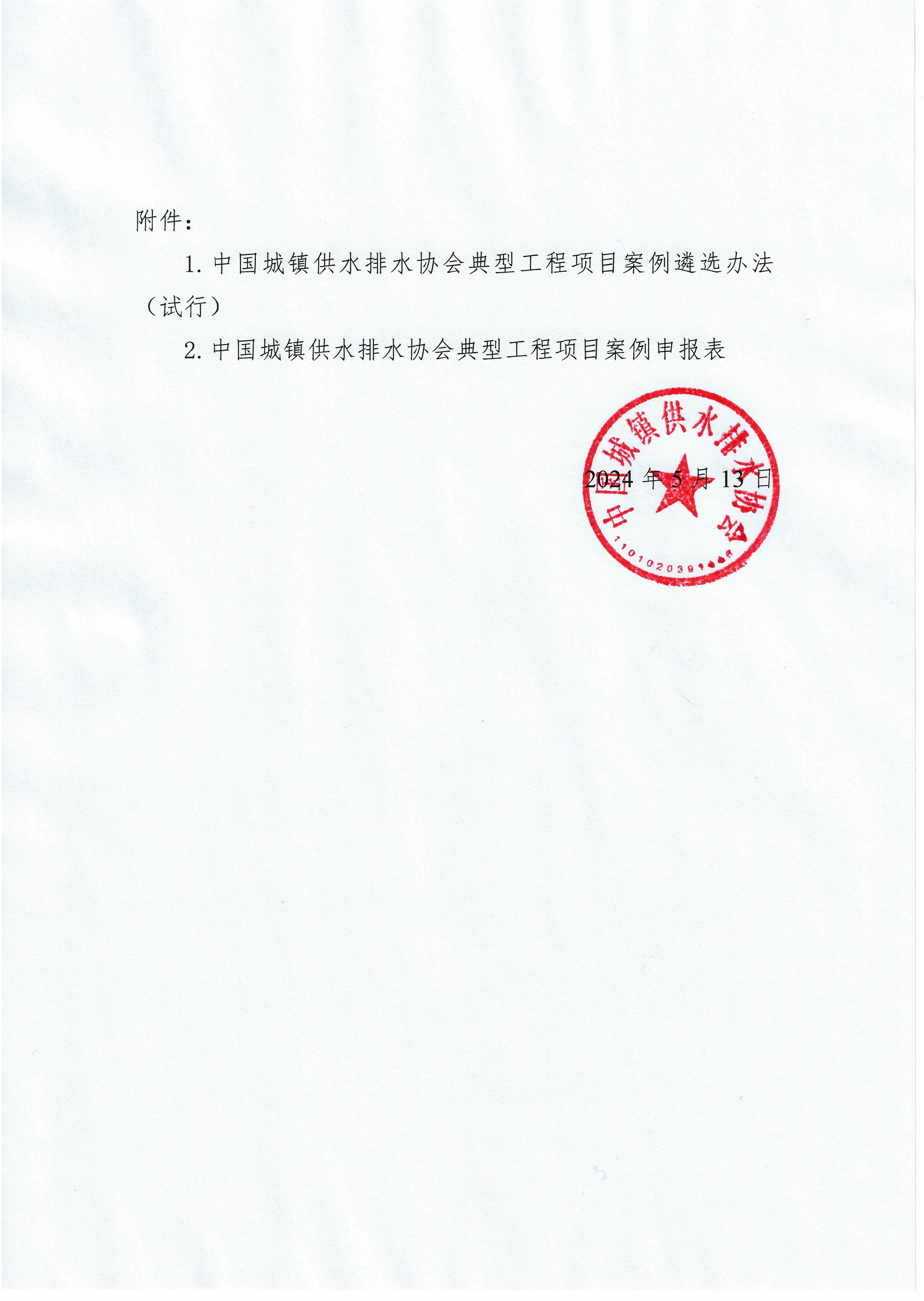 关于组织征集星空体育ios下载
典型工程项目案例库入库项目的通知(1)_页面_3.jpg