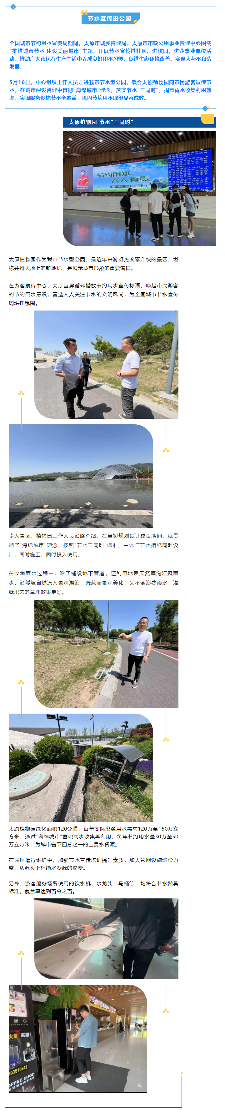 太原市节水宣传进公园，落实节水“三同时”，雨水收集利用环保高效.png