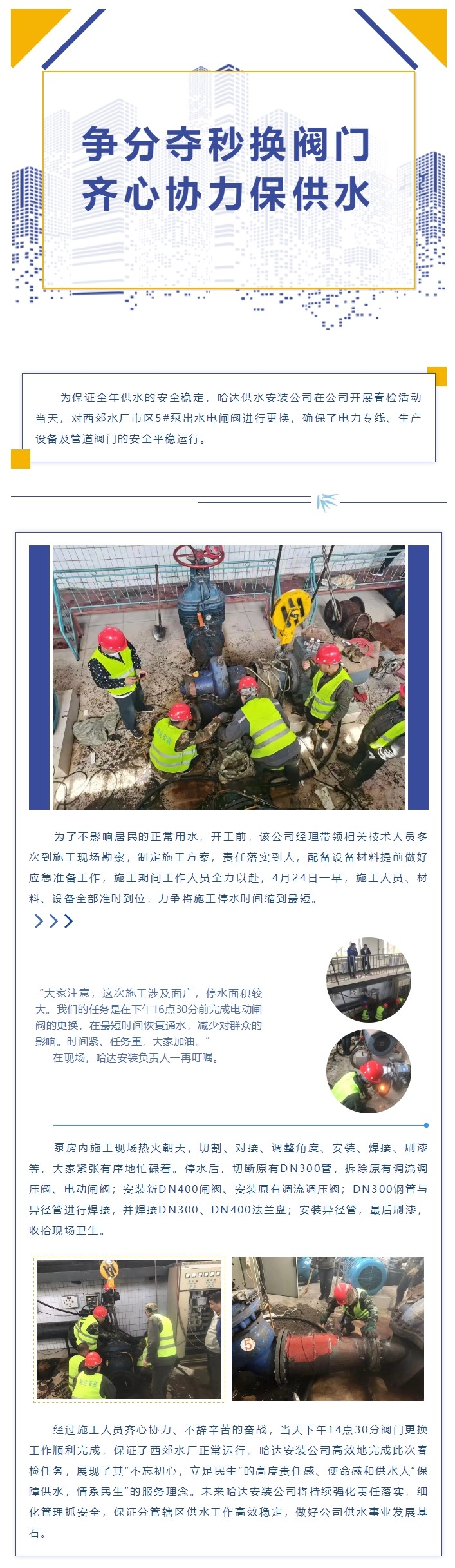 争分夺秒换阀门 齐心协力保供水.jpg
