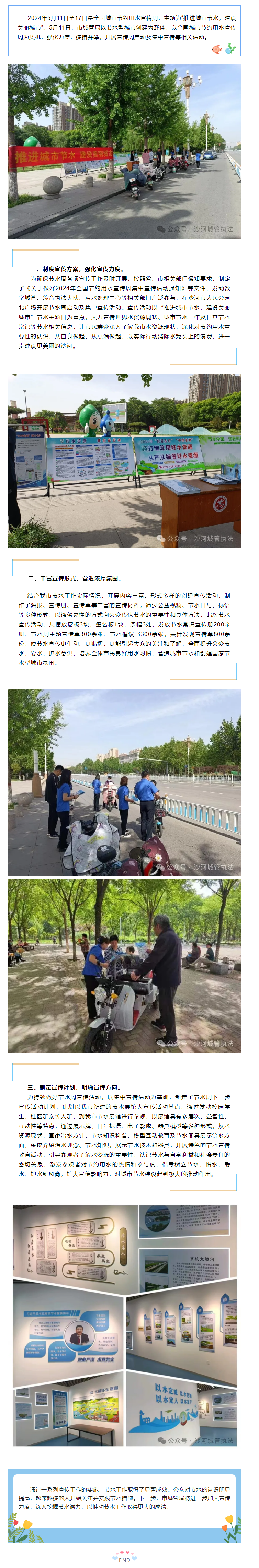 【强化力度 多措并举】市城管局积极开展2024年“全国城市节约用水宣传周”活动.png