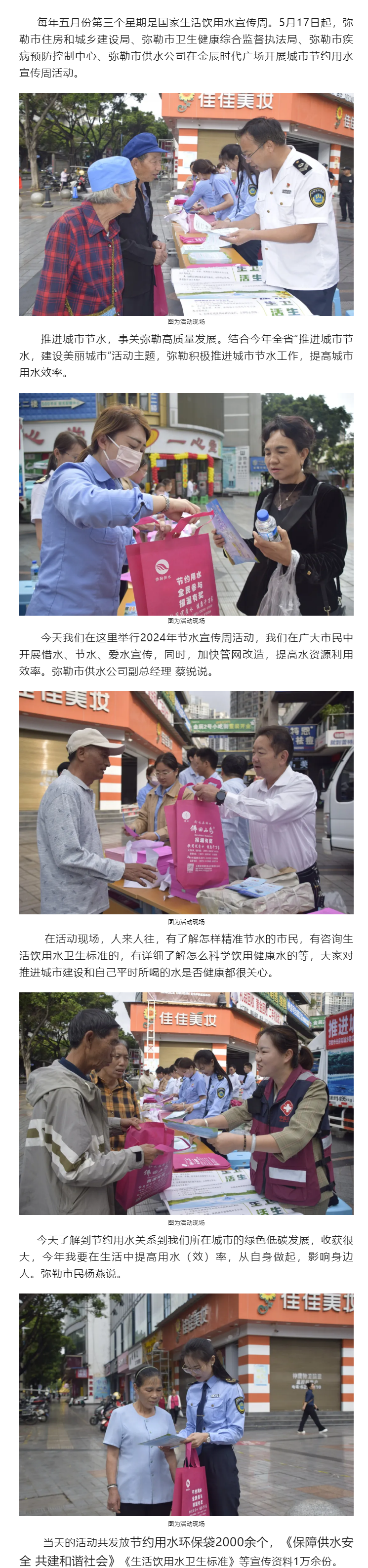 弥勒市开展城市节约用水宣传周活动.png