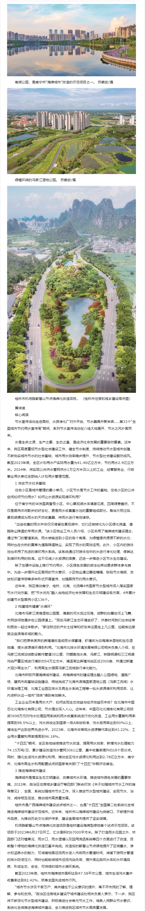 广西：构建全链条节水体系 推进节水型城市建设--广西日报数字报刊.png