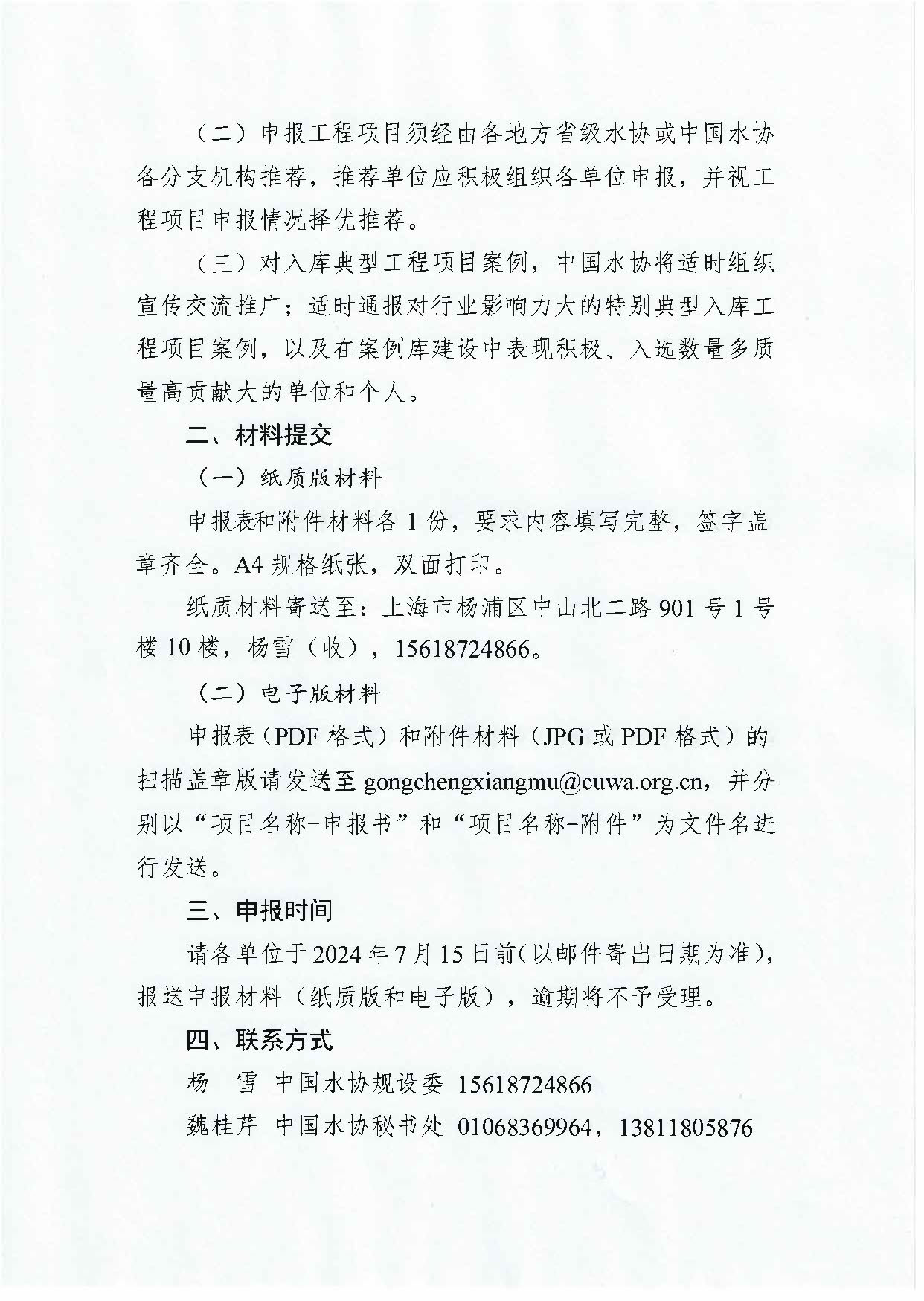 关于组织征集星空体育ios下载
典型工程项目案例库入库项目的通知(1)_页面_2.jpg