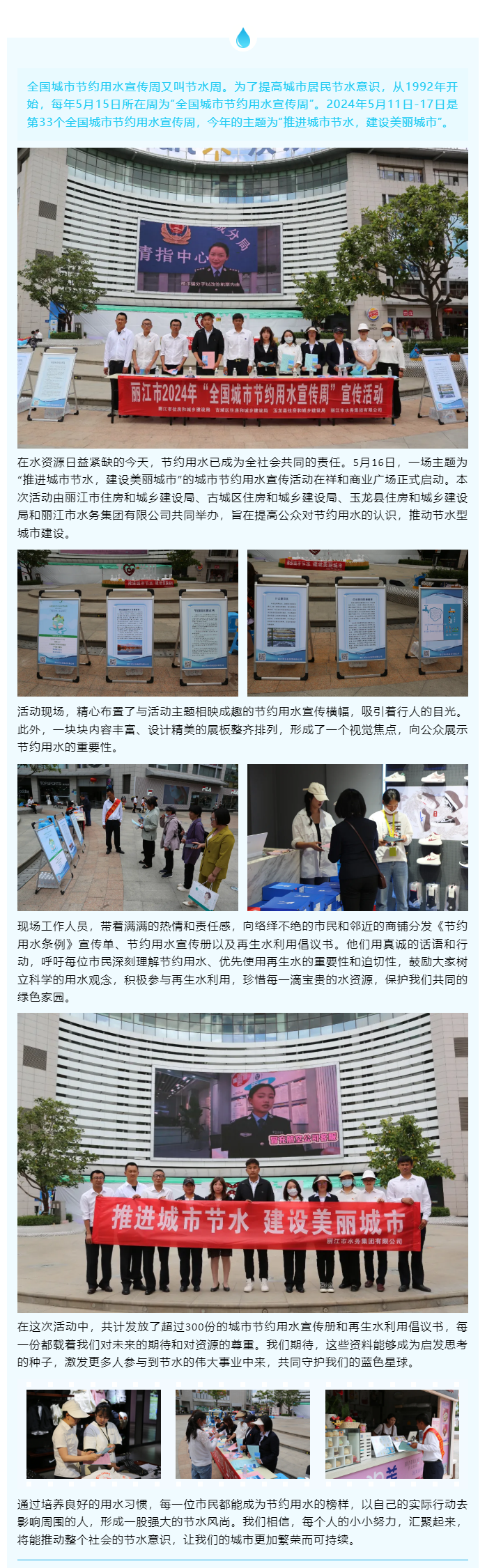 云南丨第33个全国城市节约用水宣传周来了！.png