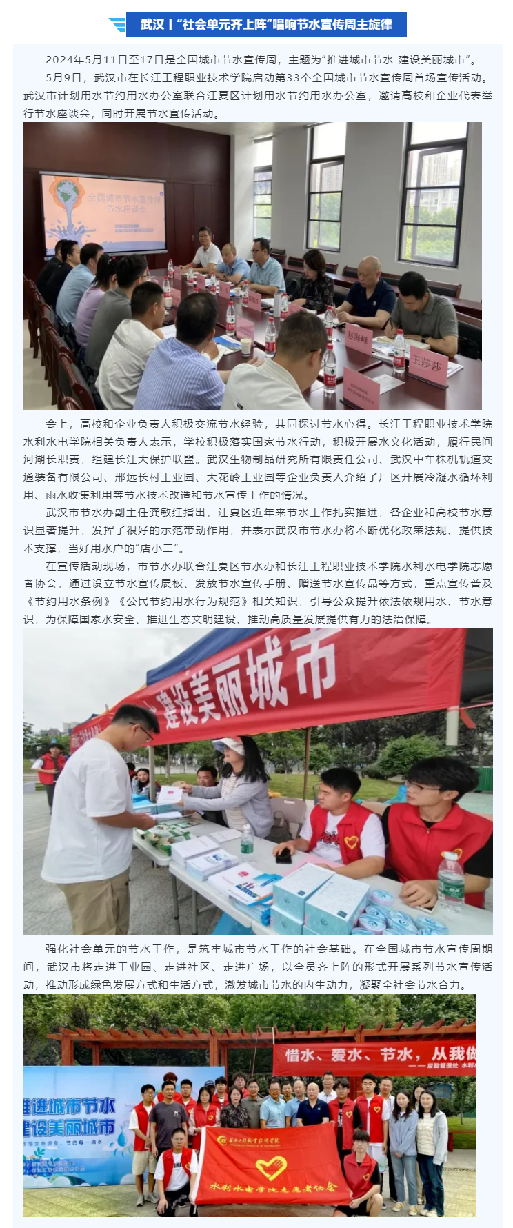 武汉丨“社会单元齐上阵”唱响节水宣传周主旋律.png