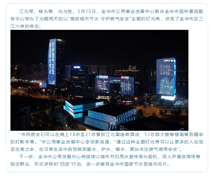 金华市主题灯光秀点亮三江六岸.png