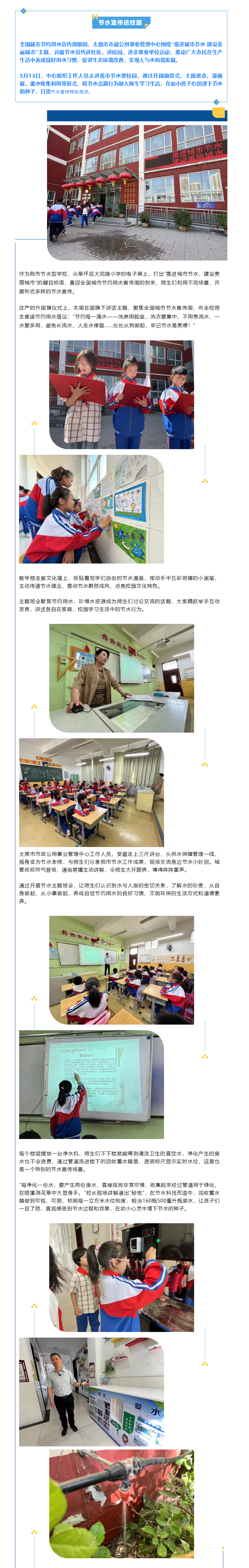 太原市节水宣传进校园，融入升旗班会漫画蓄水箱，城管叔叔上讲台互动小妙招.png