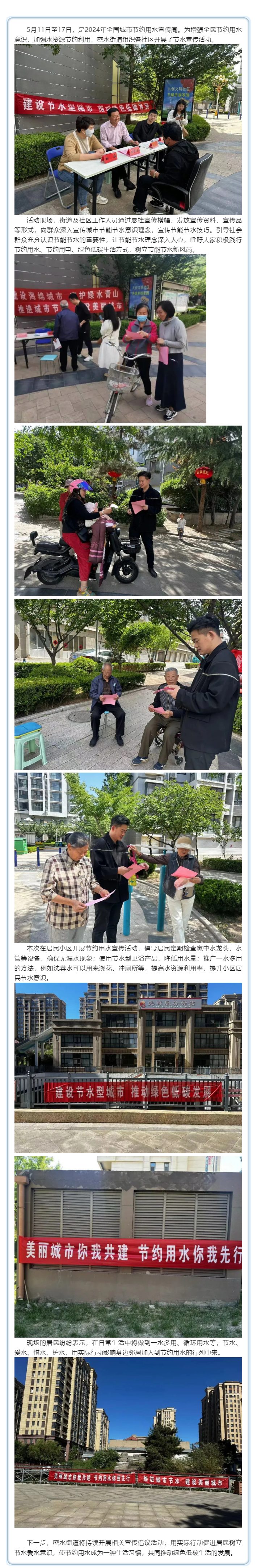 山东丨密水街道开展节水宣传周活动.png