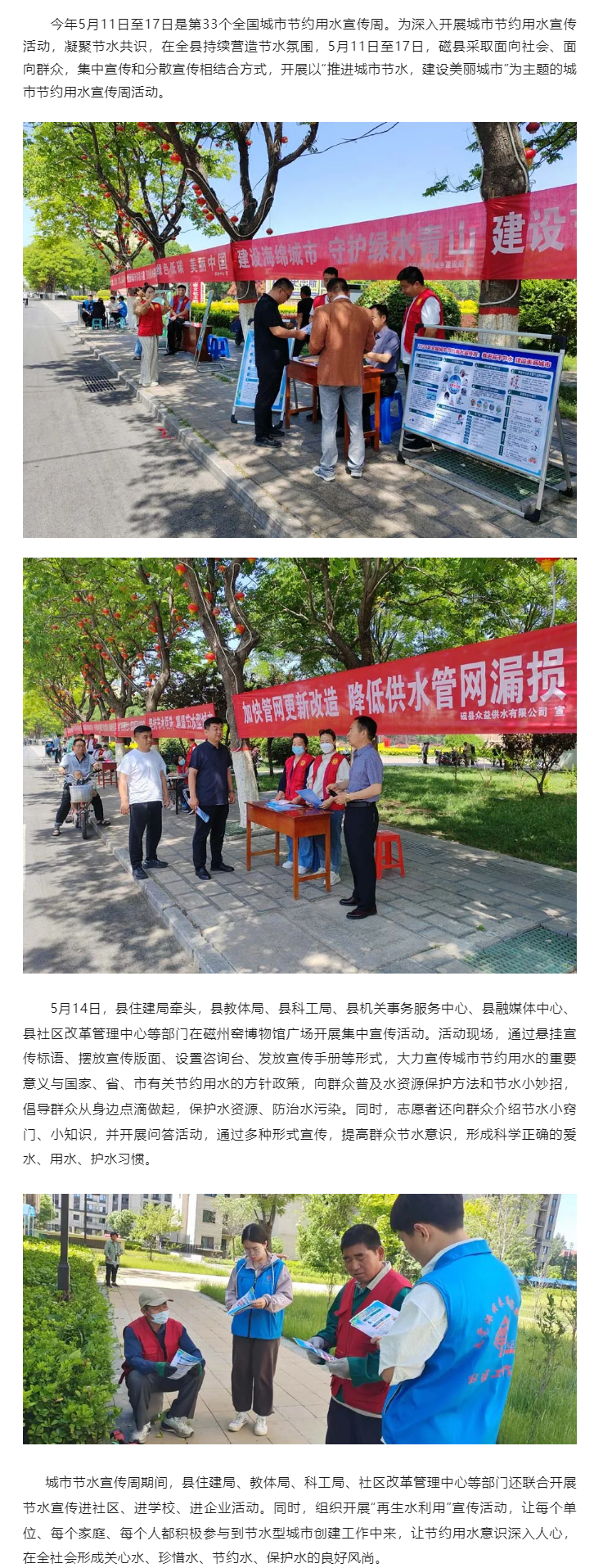 河北丨磁县开展城市节约用水宣传周活动.png