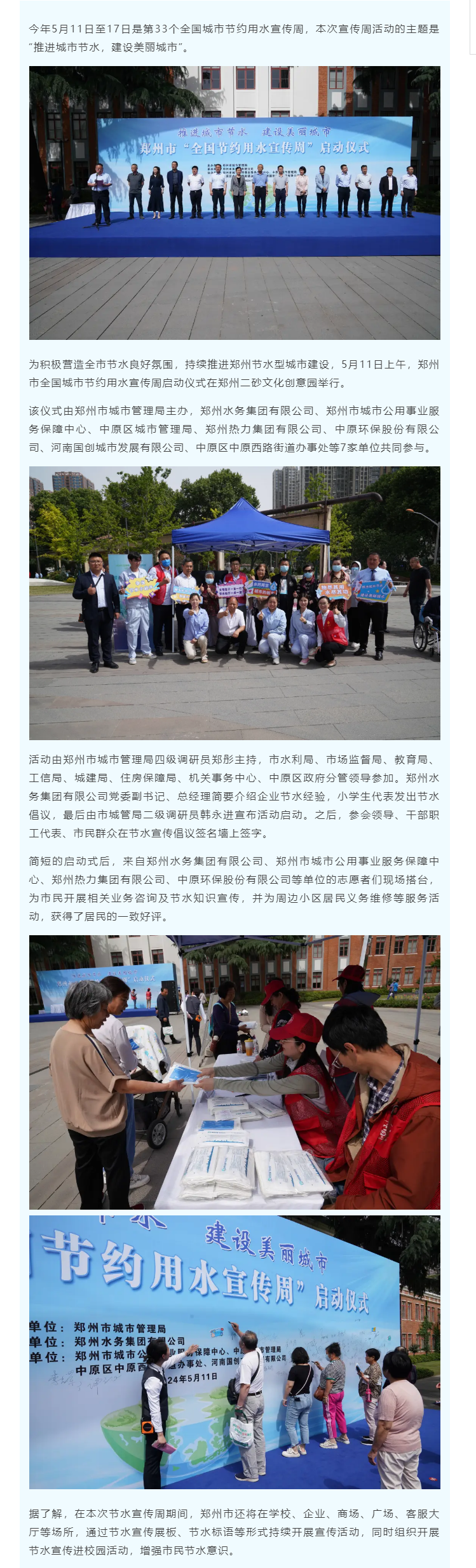 郑州全国节水宣传周暨“夏·韵郑州”便民服务活动正式启动.png