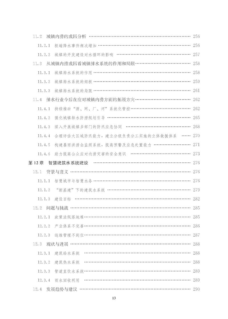 蓝皮书2021-文前_页面_13_结果.jpg 蓝皮书2021-文前_页面_13_结果.jpg