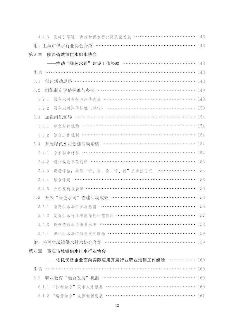 蓝皮书2022-文前_页面_12_结果.jpg 蓝皮书2022-文前_页面_12_结果.jpg