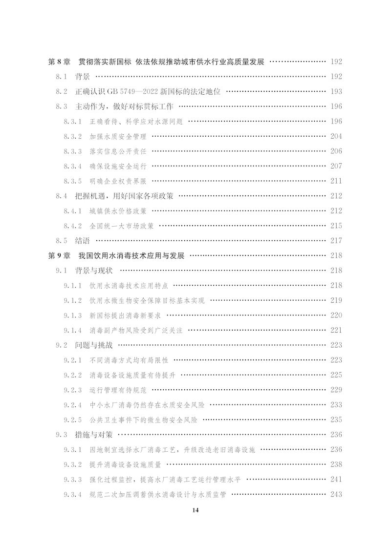 蓝皮书2022-文前_页面_14_结果.jpg 蓝皮书2022-文前_页面_14_结果.jpg