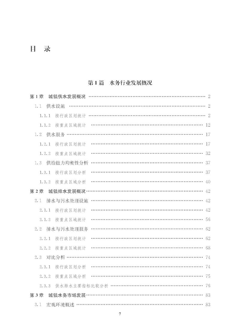 蓝皮书2021-文前_页面_07_结果.jpg 蓝皮书2021-文前_页面_07_结果.jpg