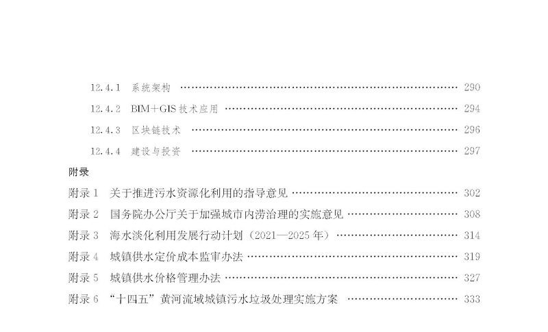蓝皮书2021-文前_页面_14_结果.jpg 蓝皮书2021-文前_页面_14_结果.jpg