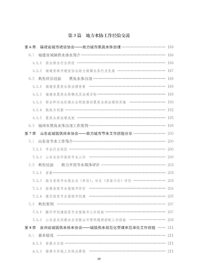 蓝皮书2021-文前_页面_10_结果.jpg 蓝皮书2021-文前_页面_10_结果.jpg