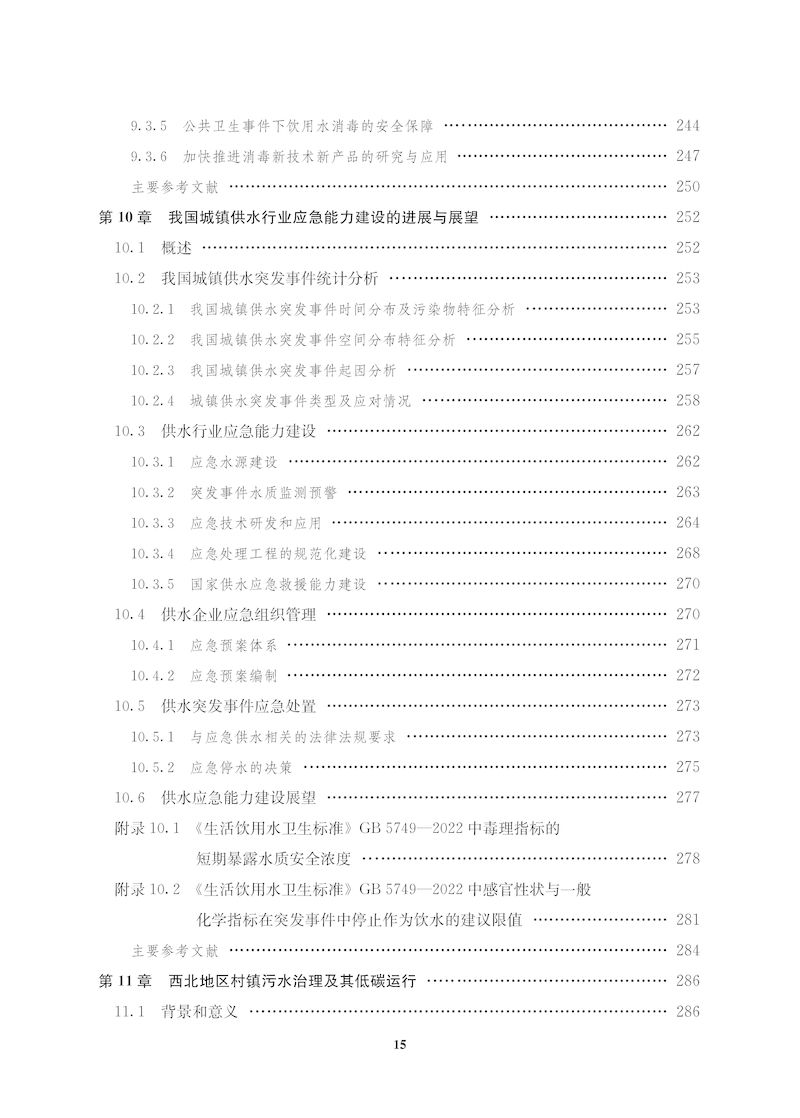 蓝皮书2022-文前_页面_15_结果.jpg 蓝皮书2022-文前_页面_15_结果.jpg