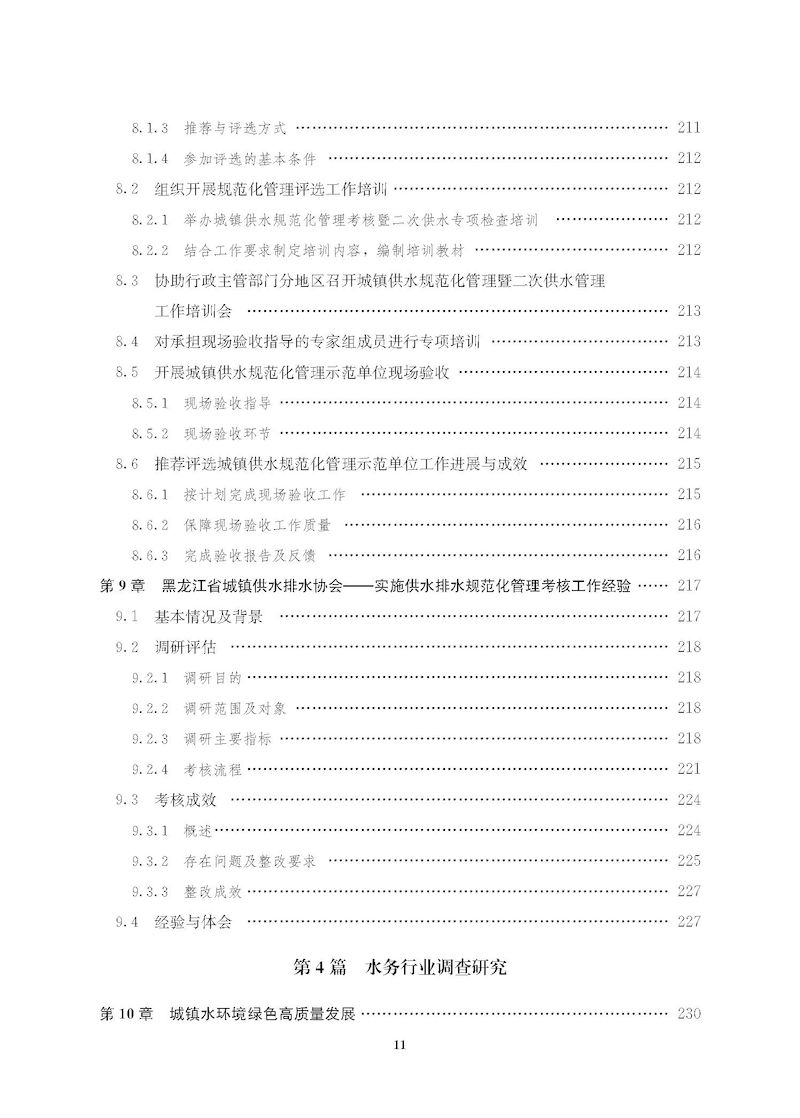 蓝皮书2021-文前_页面_11_结果.jpg 蓝皮书2021-文前_页面_11_结果.jpg