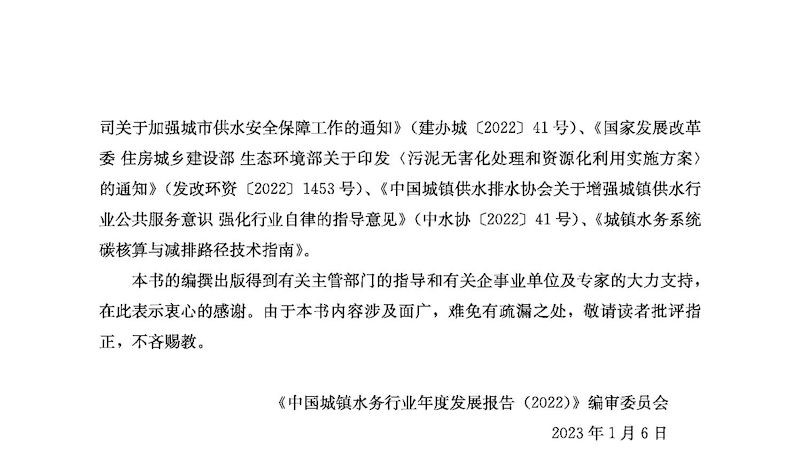 蓝皮书2022-文前_页面_08_结果.jpg 蓝皮书2022-文前_页面_08_结果.jpg