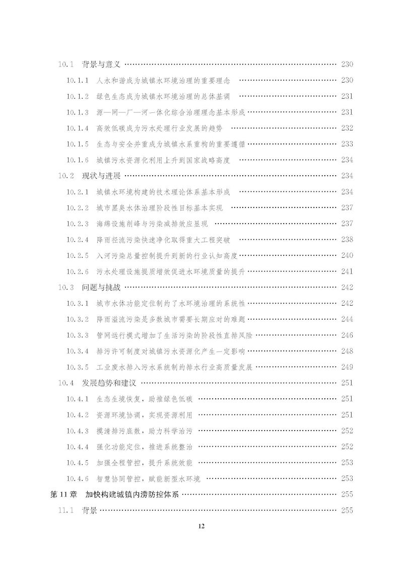 蓝皮书2021-文前_页面_12_结果.jpg 蓝皮书2021-文前_页面_12_结果.jpg