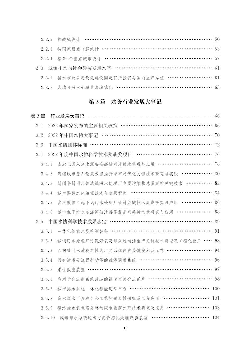 蓝皮书2022-文前_页面_10_结果.jpg 蓝皮书2022-文前_页面_10_结果.jpg