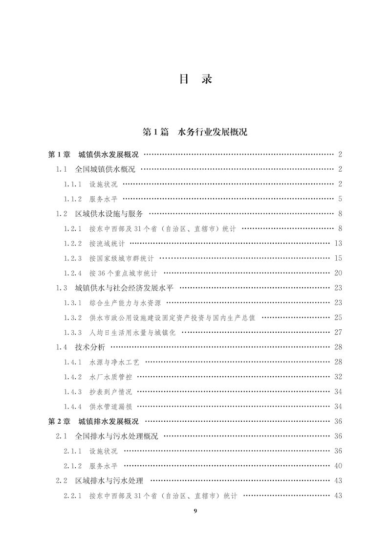 蓝皮书2022-文前_页面_09_结果.jpg 蓝皮书2022-文前_页面_09_结果.jpg